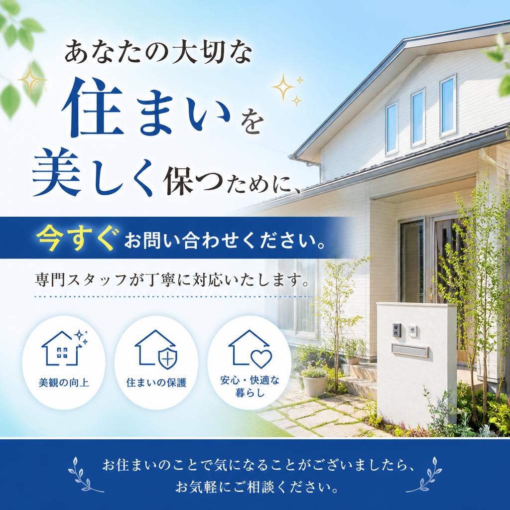 今すぐお問い合わせ！